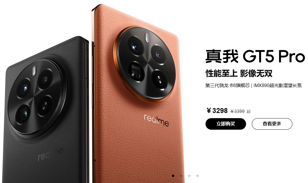 真我GT5 Pro 真我GT5 Pro