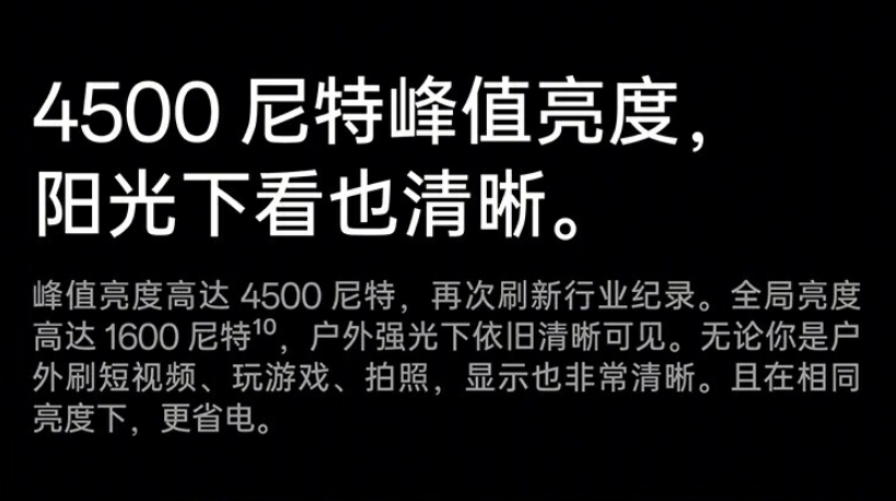峰值亮度4500nit 峰值亮度4500nit