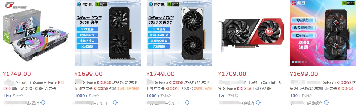 市售3050 市售3050