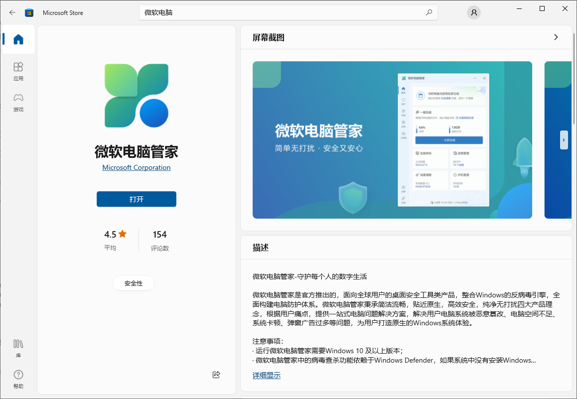 微软电脑管家正式版下载 微软电脑管家正式版下载