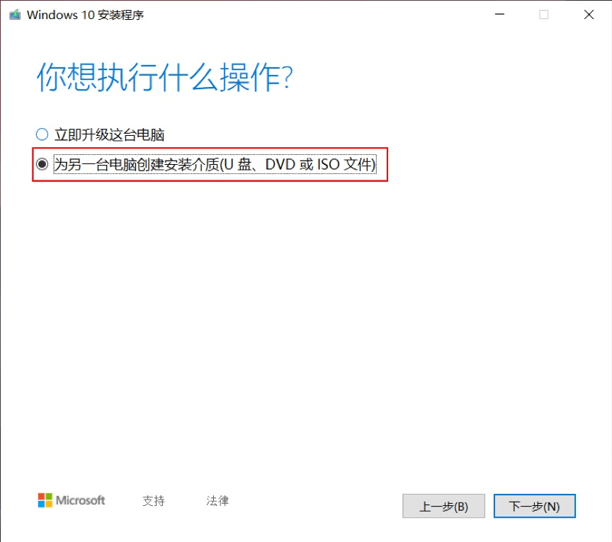 图片2.勾选“为另一台电脑创建安装介质（U盘，DVD或ISO文件）”.png