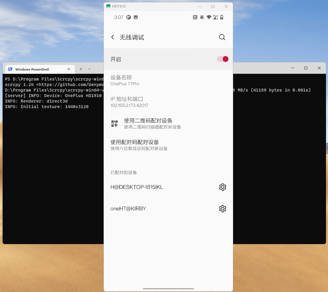 无线调试 无线调试