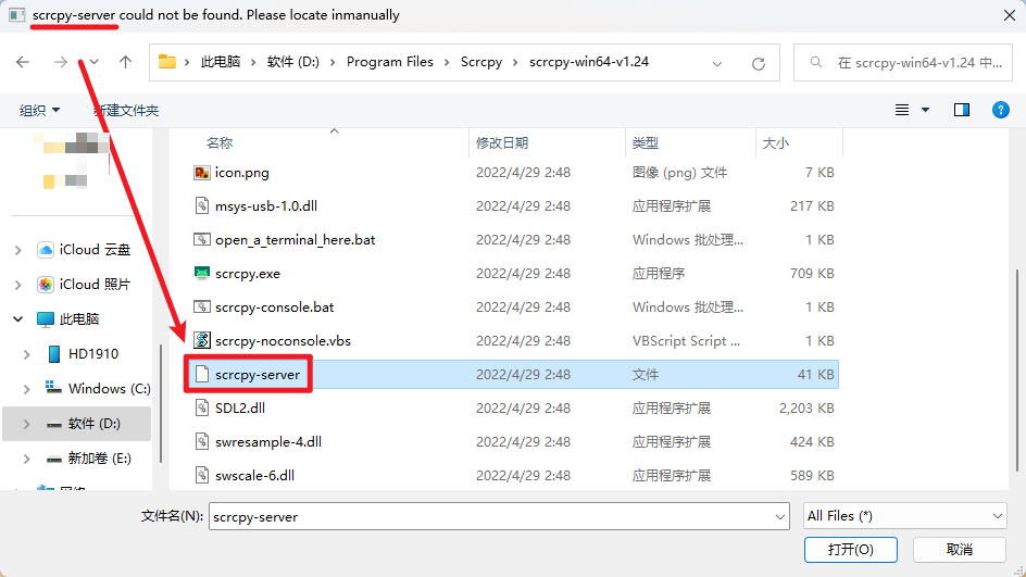 Scrcpy对应路径 Scrcpy对应路径