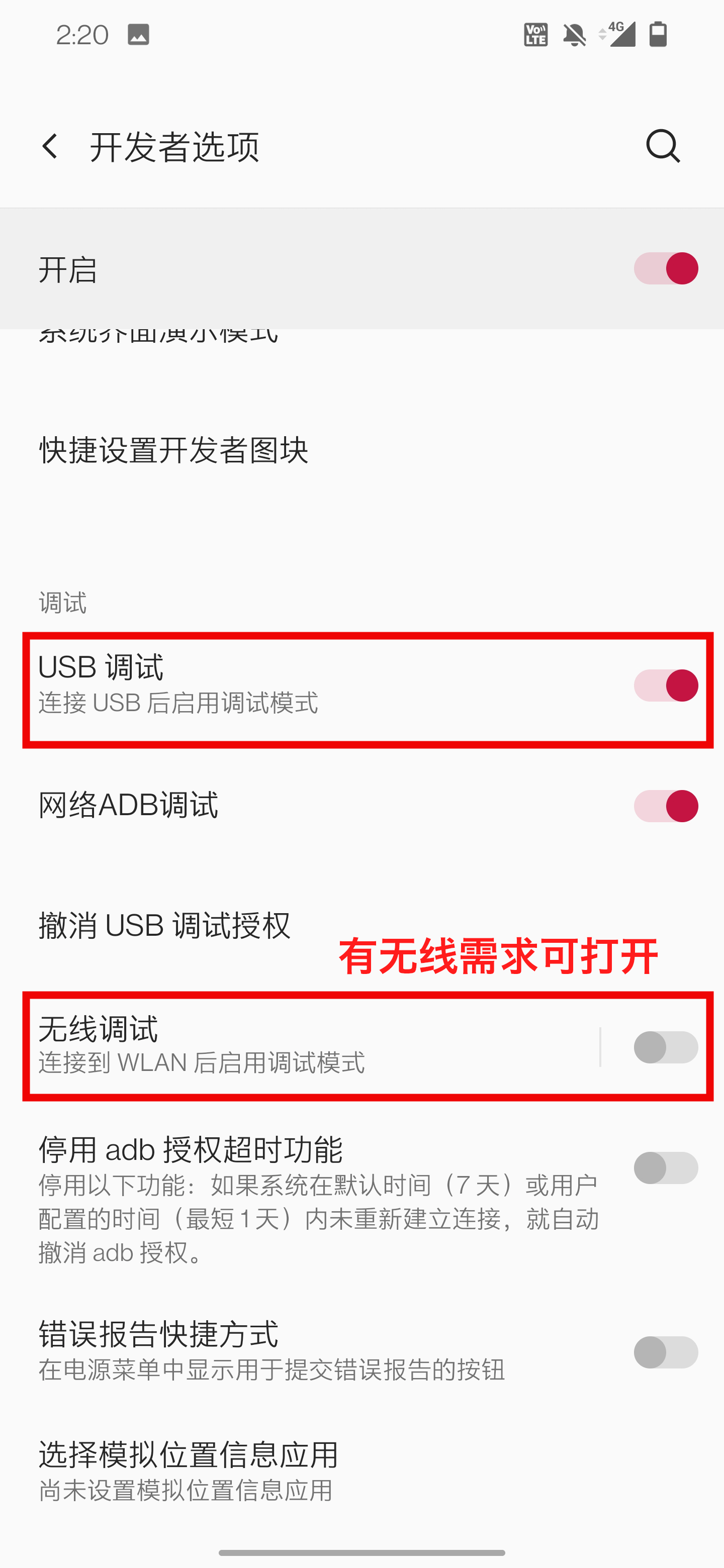 有线调试 有线调试