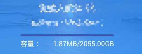 图片2.网盘容量.png 图片2.网盘容量.png