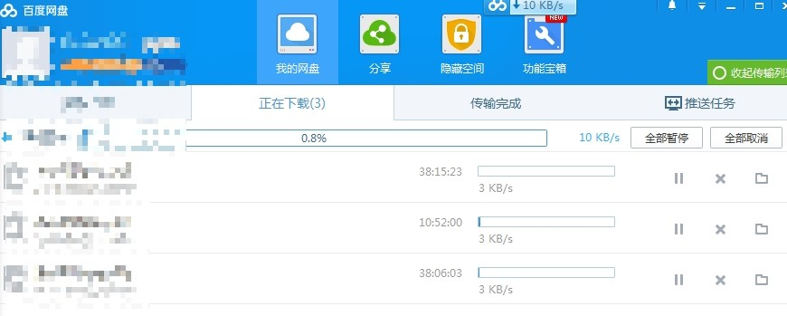 图片8.网盘下载速度慢.png 图片8.网盘下载速度慢.png