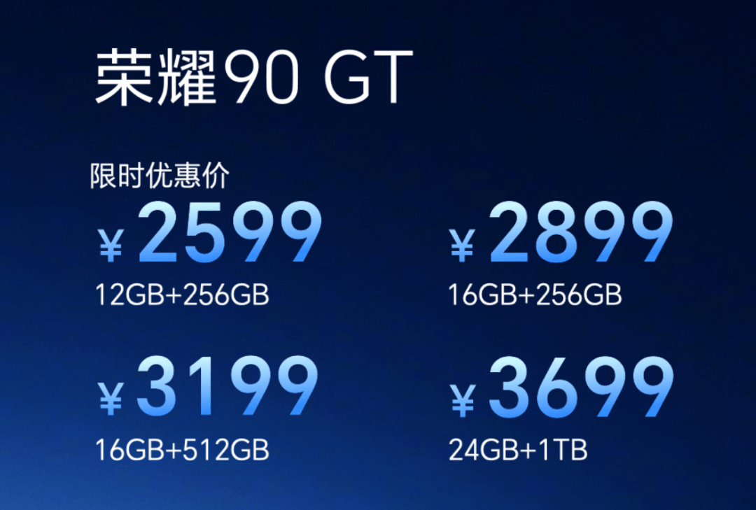 荣耀90 GT价格 荣耀90 GT价格