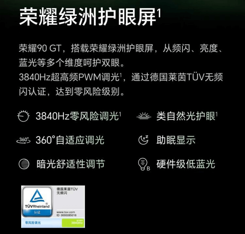 荣耀90 GT护眼 荣耀90 GT护眼
