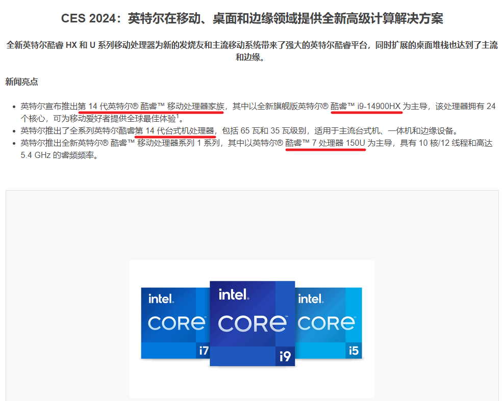 1.Intel 新闻稿.png 1.Intel 新闻稿.png