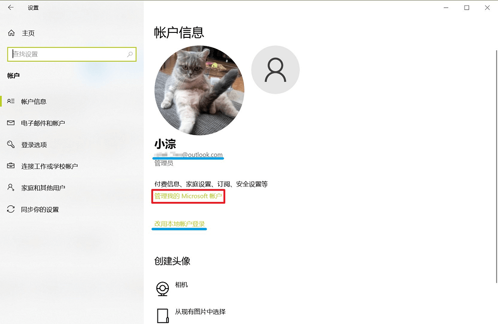 图片1.点击管理我的 Microsoft 账户.png 图片1.点击管理我的 Microsoft 账户.png