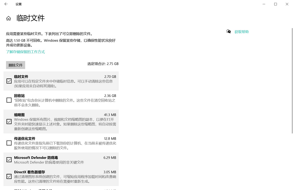 图片8.存储删除「临时文件」。.png 图片8.存储删除「临时文件」。.png