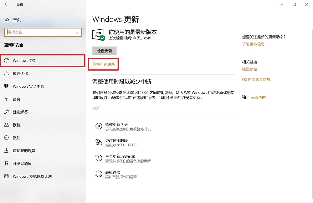 图片10.查看可选更新.png 图片10.查看可选更新.png