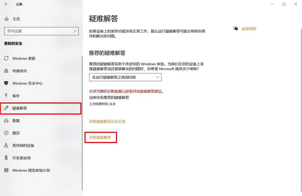 图片3.运行疑难解答.png 图片3.运行疑难解答.png