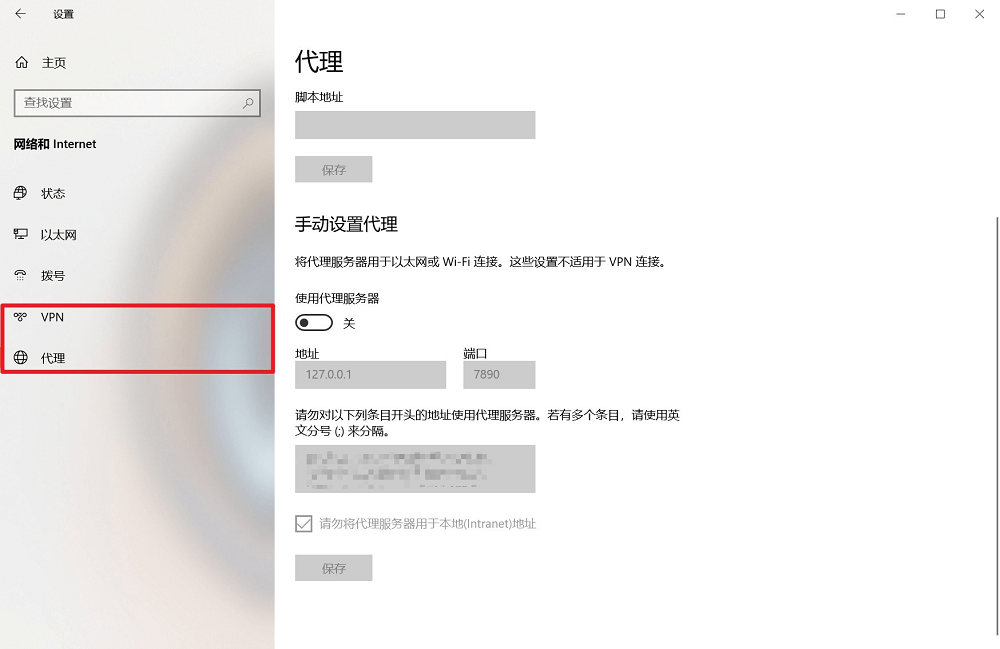 图片5.VPN中检查关闭相关功能.png 图片5.VPN中检查关闭相关功能.png