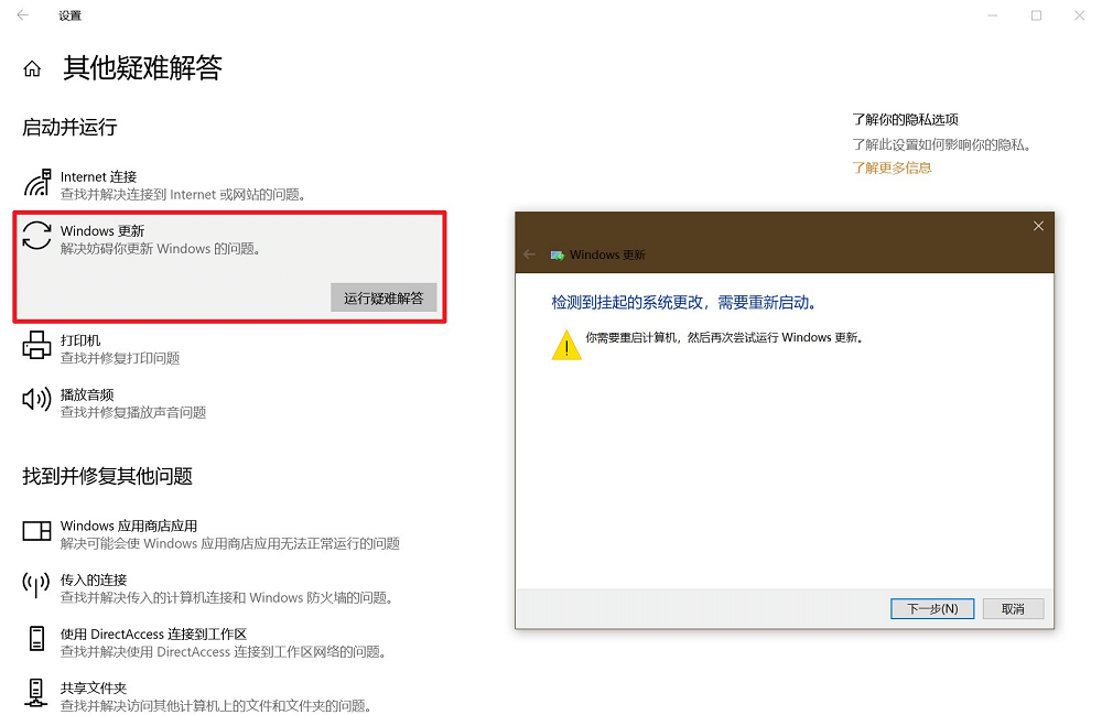 图片4.运行疑难解答.png 图片4.运行疑难解答.png