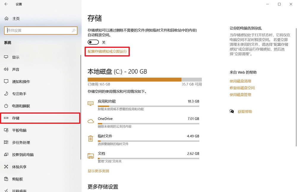 图片6.配置存储感知或立即执行.png 图片6.配置存储感知或立即执行.png