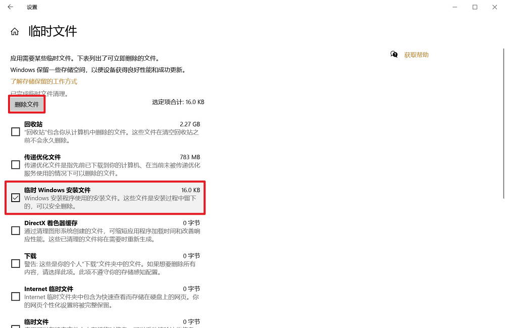 图片9.删除临时文件.png 图片9.删除临时文件.png