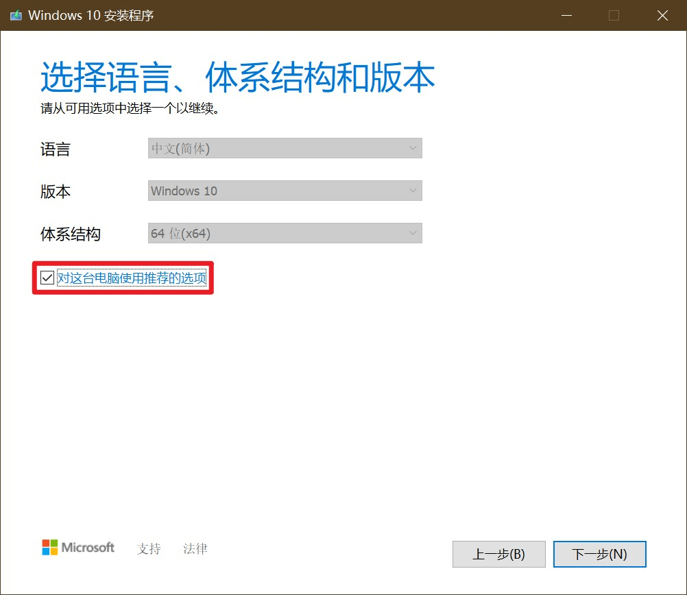 图片14.勾选「对这台电脑使用推荐的选项」.png 图片14.勾选「对这台电脑使用推荐的选项」.png