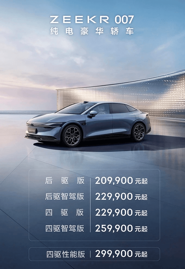 图片6.吉利极氪 007.png 图片6.吉利极氪 007.png