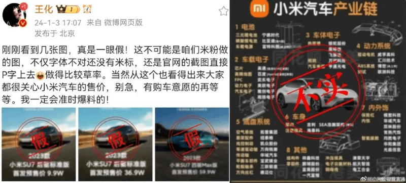 图片3.小米汽车辟谣.png 图片3.小米汽车辟谣.png