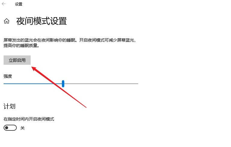 开启夜间模式 开启夜间模式