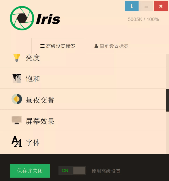 防蓝光软件 防蓝光软件