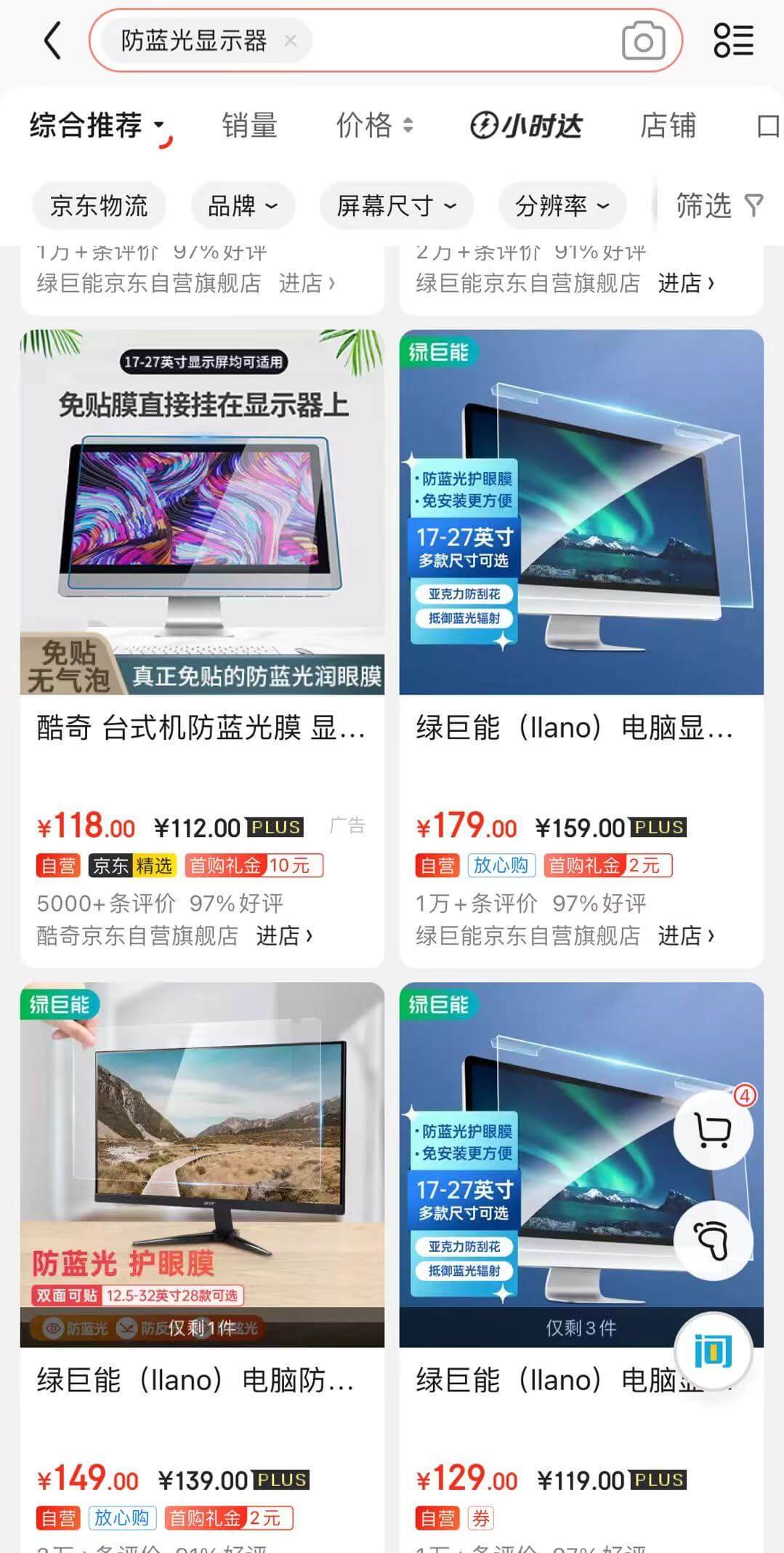 防蓝光屏幕 防蓝光屏幕