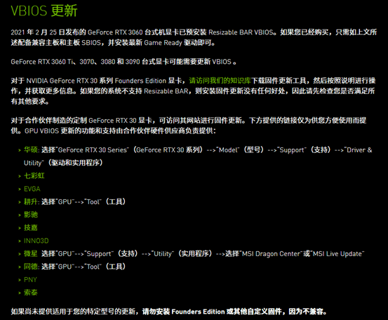更新vBIOS 更新vBIOS