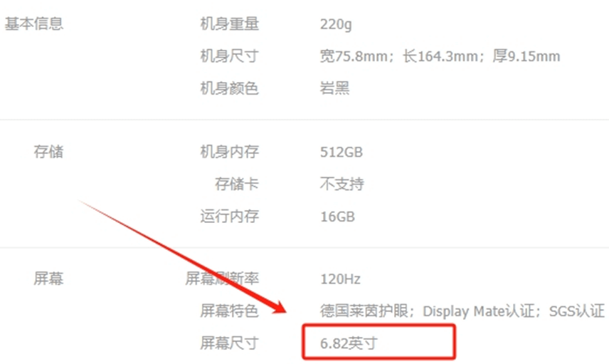 图片2.屏幕尺寸.png 图片2.屏幕尺寸.png