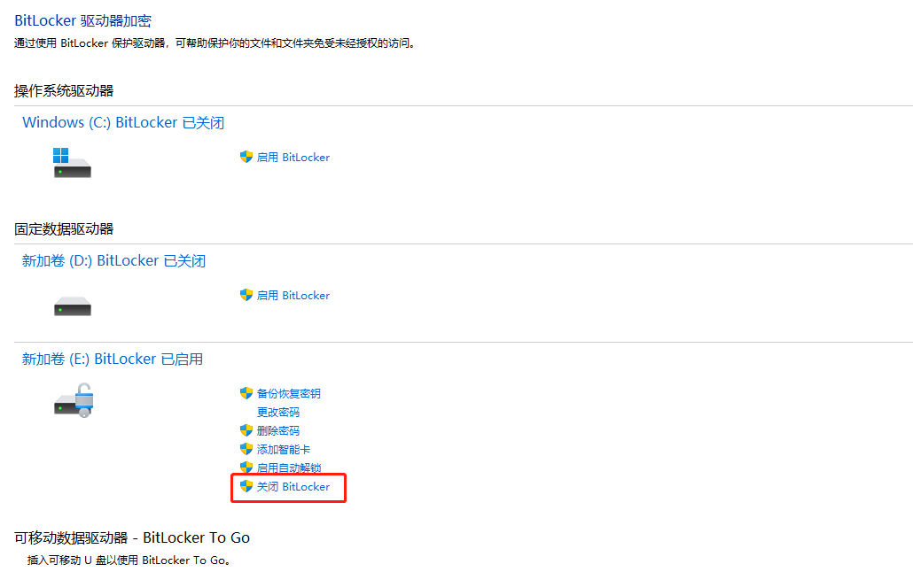 图片8.点击“关闭bitlocker.png 图片8.点击“关闭bitlocker.png