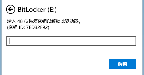 图片13.输入查询到的48位恢复秘钥即可解锁.png 图片13.输入查询到的48位恢复秘钥即可解锁.png
