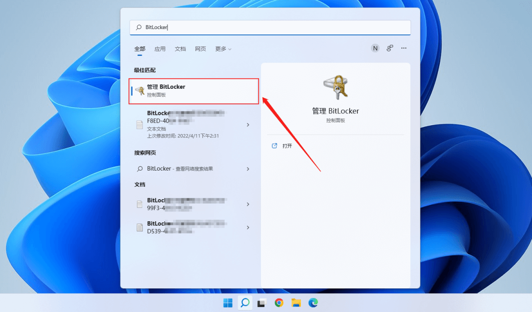 图片6.打开「管理 BitLocker」.png 图片6.打开「管理 BitLocker」.png