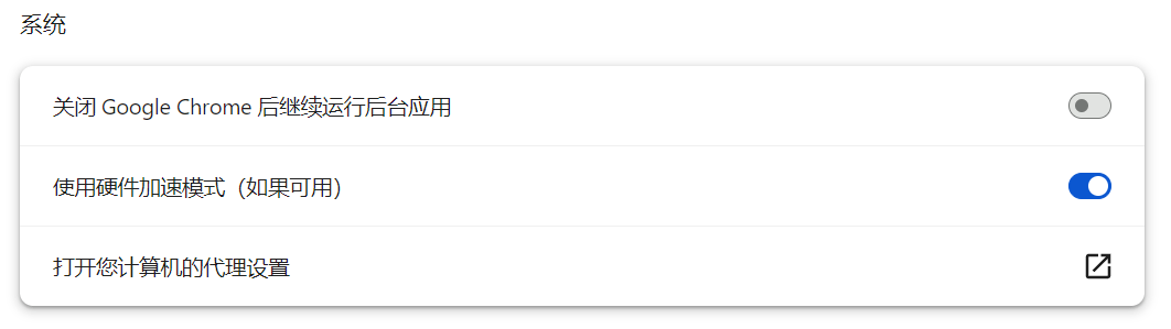 硬件加速.png 硬件加速.png