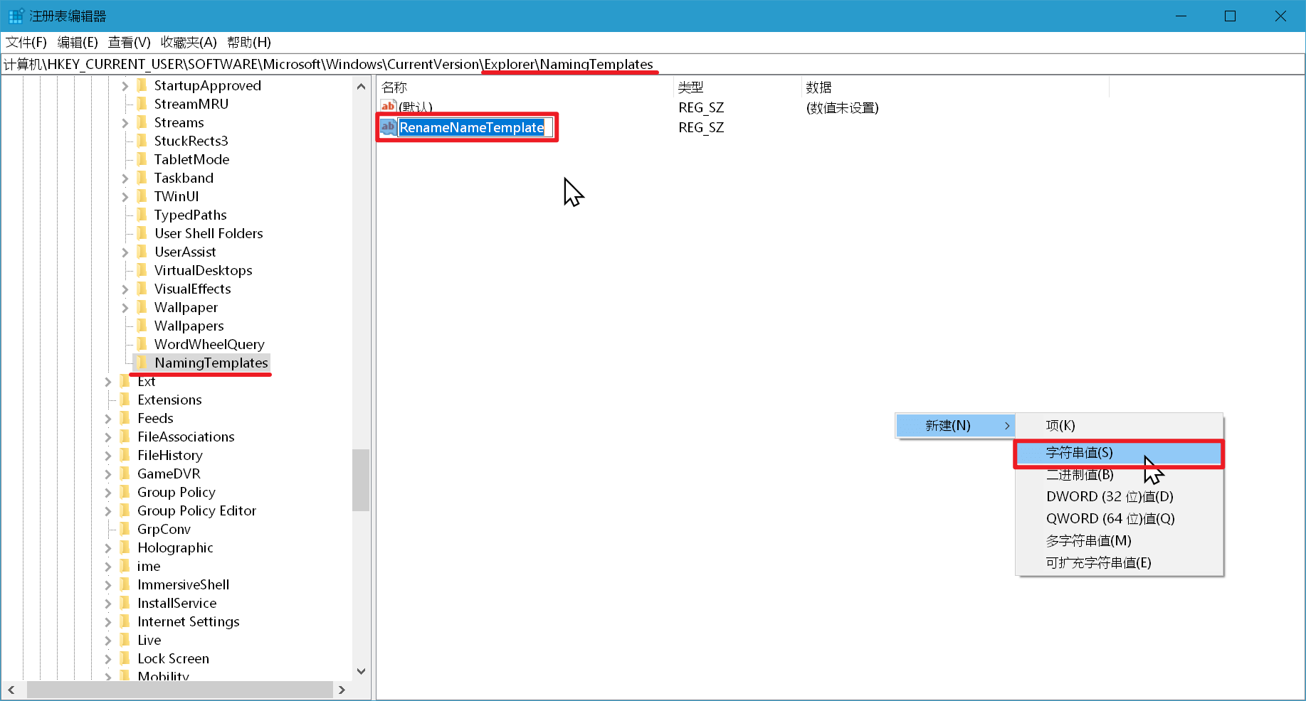 图片4. 新建字符串值RenameNameTemplate.png 图片4. 新建字符串值RenameNameTemplate.png