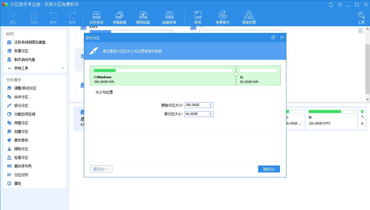 拆分分区 拆分分区