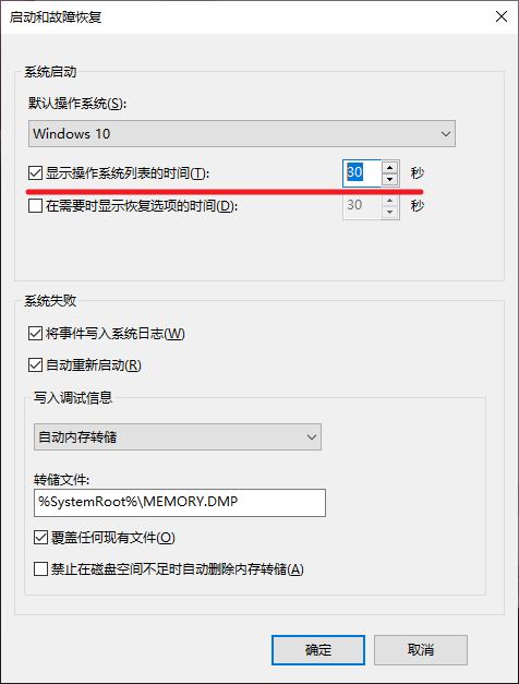 设置操作系统选择界面出现时间 设置操作系统选择界面出现时间