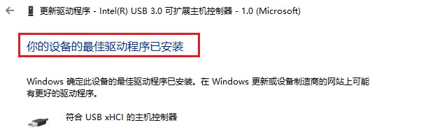 6.会提示你的设备的最佳驱动程序已安装.jpg 6.会提示你的设备的最佳驱动程序已安装.jpg