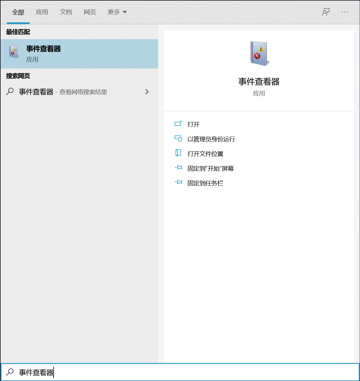 图片2打开事件查看器.png 图片2打开事件查看器.png