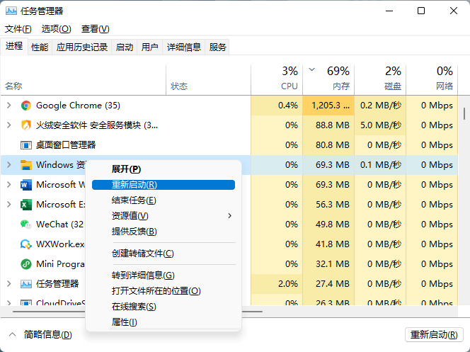 重启资源管理器 重启资源管理器