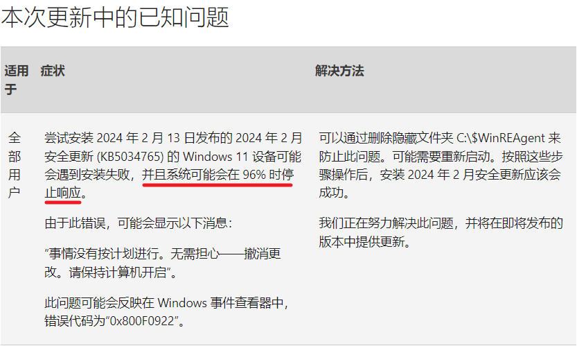 更新卡死.png 更新卡死.png