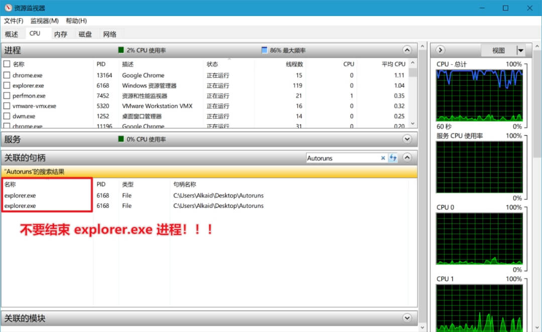 8.不要结束 explorer.exe 进程.jpg 8.不要结束 explorer.exe 进程.jpg