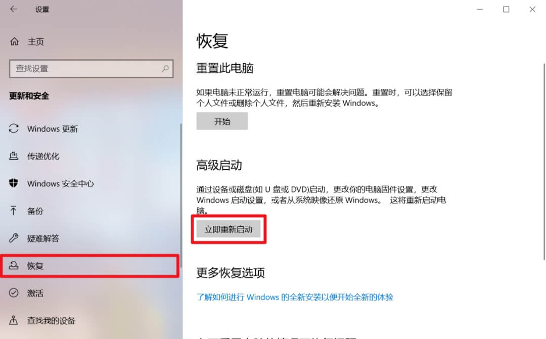 15.在「高级启动」中点击立即重新启动.jpg 15.在「高级启动」中点击立即重新启动.jpg