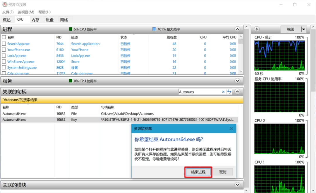 7.右键结束进程.jpg 7.右键结束进程.jpg