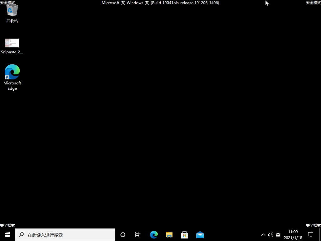 18.安全模式.jpg 18.安全模式.jpg