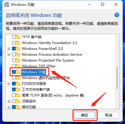 图片7.将 Windows 沙盒选项前面打上勾并点击确认.png 图片7.将 Windows 沙盒选项前面打上勾并点击确认.png
