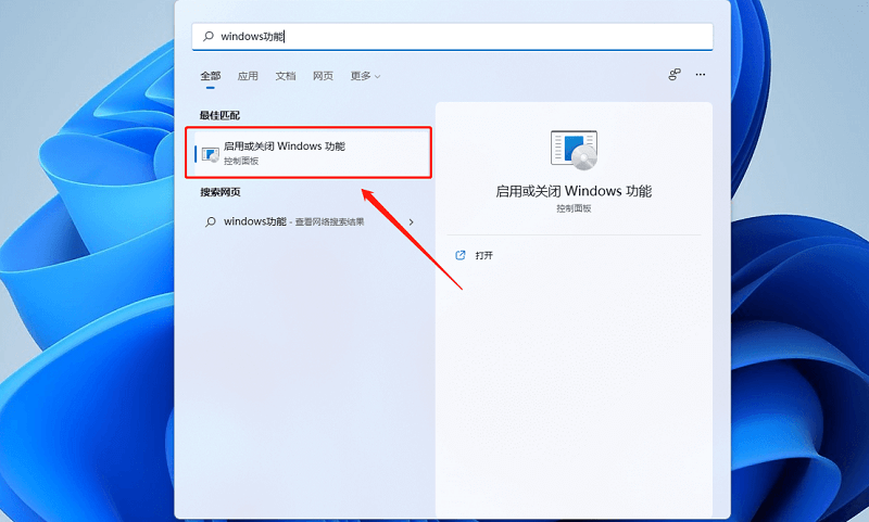 图片6.启用或关闭 Windows 功能.png 图片6.启用或关闭 Windows 功能.png
