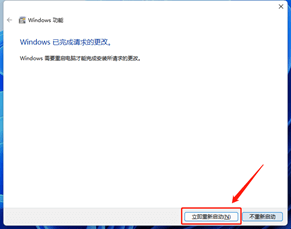 图片8.重启电脑.png 图片8.重启电脑.png