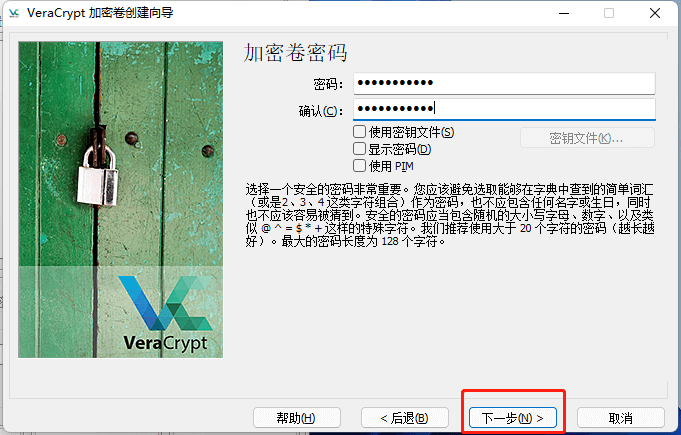 图片24.设置密码.png 图片24.设置密码.png