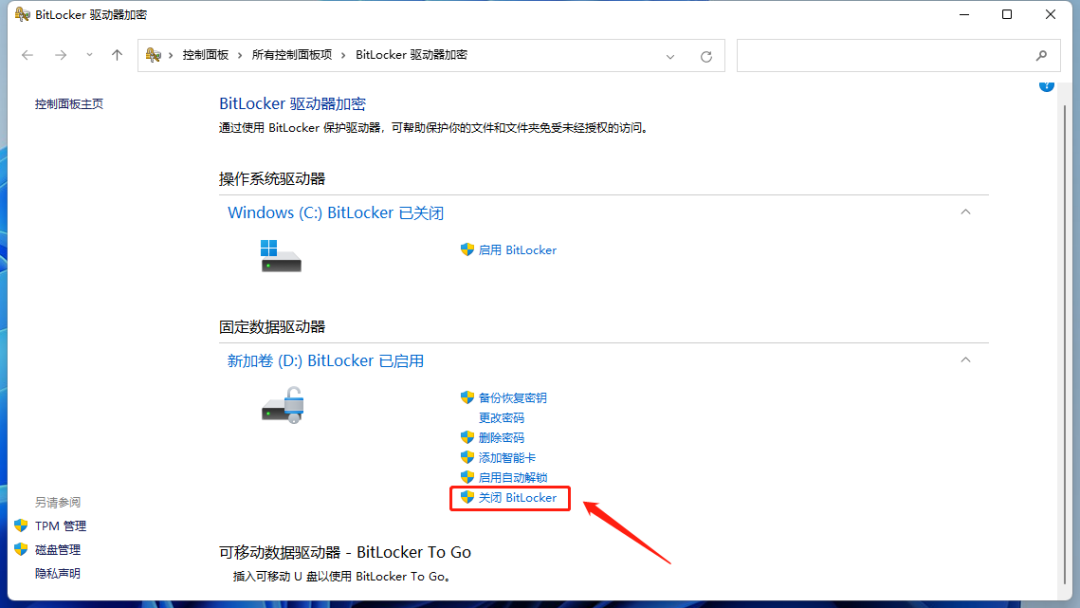 图片12.选择“关闭BitLocker”.png 图片12.选择“关闭BitLocker”.png