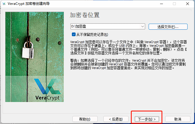 图片21.选择加密卷位置.png 图片21.选择加密卷位置.png